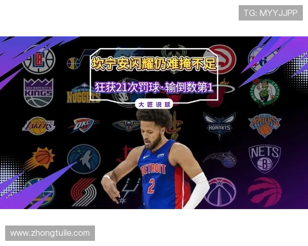 坎宁安MVP飙升因双核缺阵